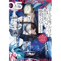 Amazon.co.jp: 平凡な俺♂だけど異世界で溺愛されてます アンソロジー